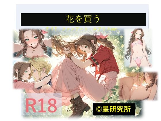 花を買う