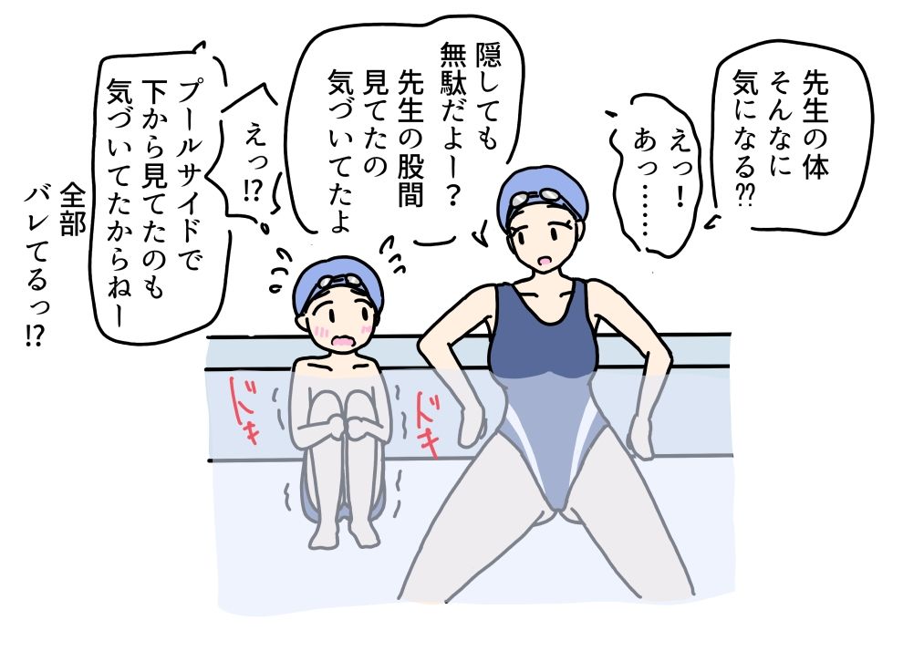 女の股間を見てくる男の子にエッチなこと教えてあげるプールの先生の話_5