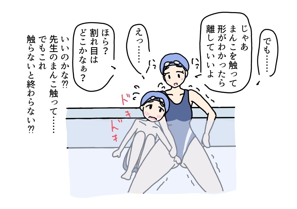 女の股間を見てくる男の子にエッチなこと教えてあげるプールの先生の話_7