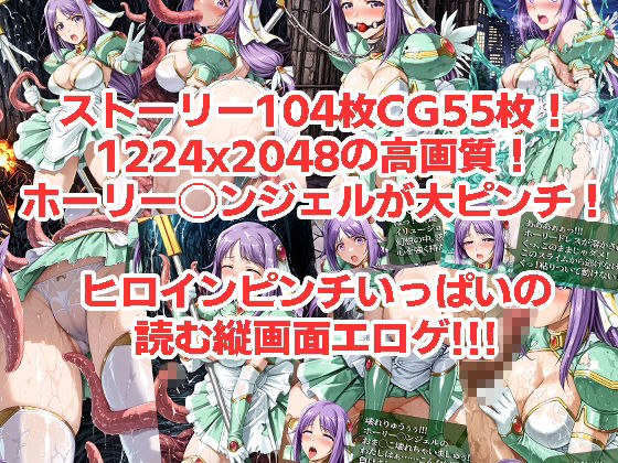 ホーリー◯ンジェルが負けちゃうやつ 0102セット サンプル3