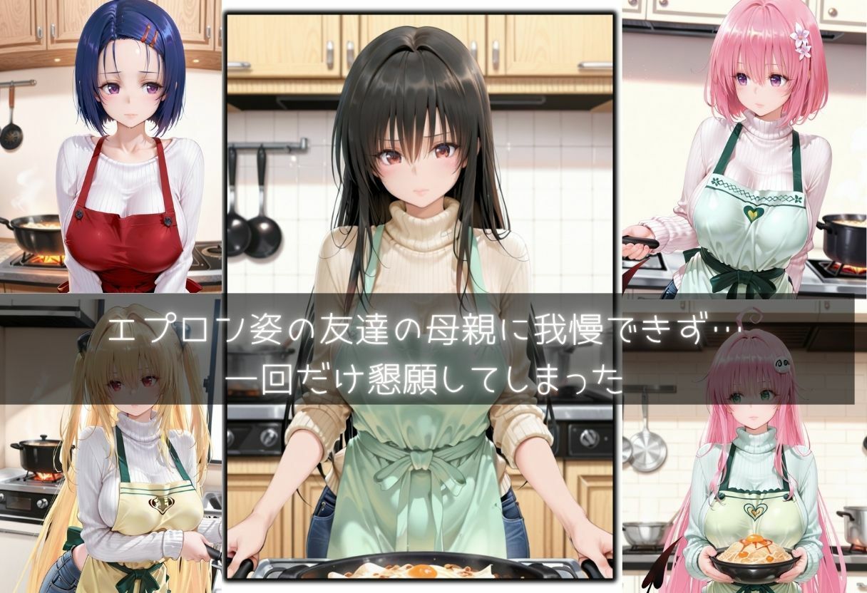 友達の母親たちと秘密の一回 サンプル3