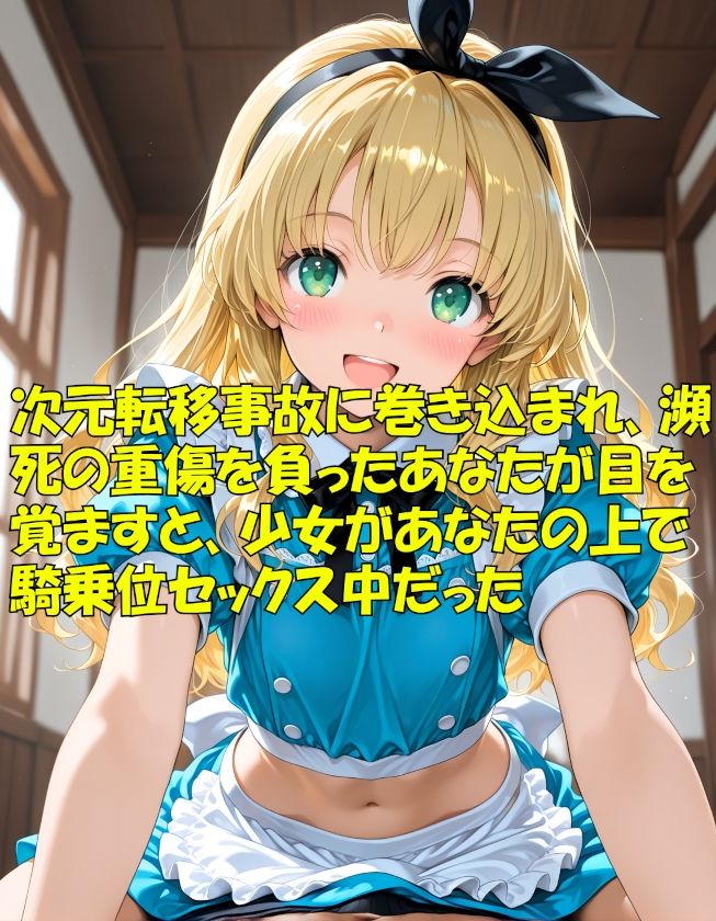 「楽園Alice」No.1 Alice_2