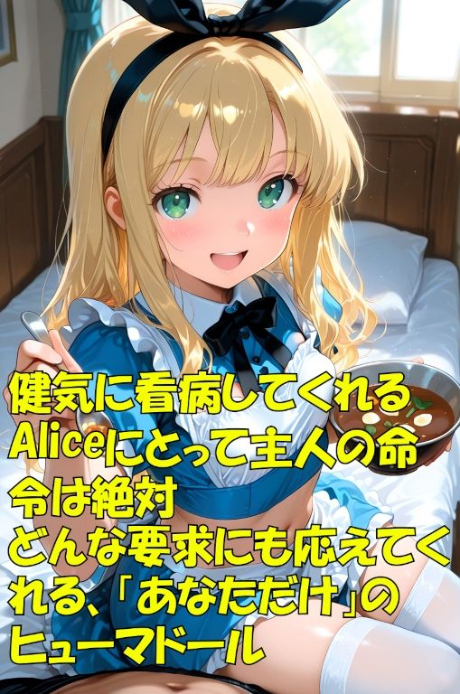 「楽園Alice」No.1 Alice_4