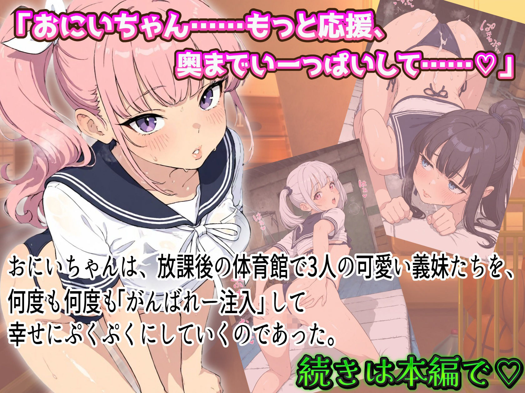 汗と愛液まみれのセーラービキニ3姉妹〜体育館アヘ顔孕ませループ〜 画像8