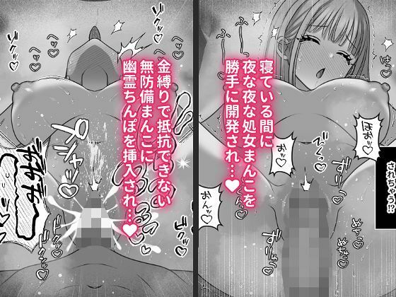 ヤミツキ霊姦体質 むっつりスケベで隠れマゾな淫乱処女が幽霊姦にドハマリする話3