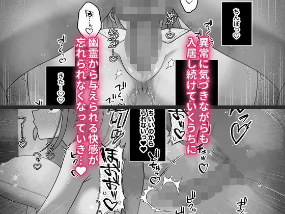 ヤミツキ霊姦体質 むっつりスケベで隠れマゾな淫乱処女が幽霊姦にドハマリする話4