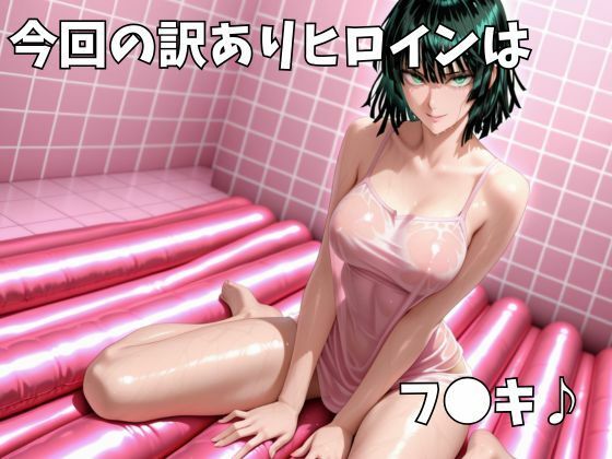 【エロ漫画】マットDEヒロイン〜フ●キ編〜1