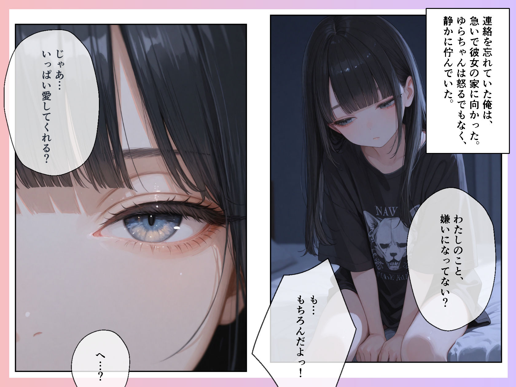 情けない俺が、年下地雷系彼女に管理されて甘やかされる話。1 サンプル画像 6