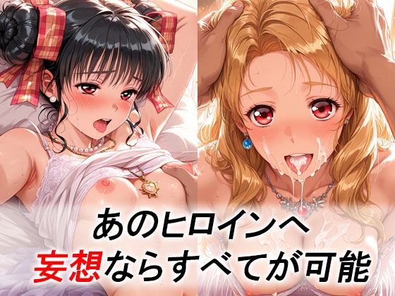 妄想ヒロイン〜陽の章〜、同〇生2、唯、可憐、愛美 画像1