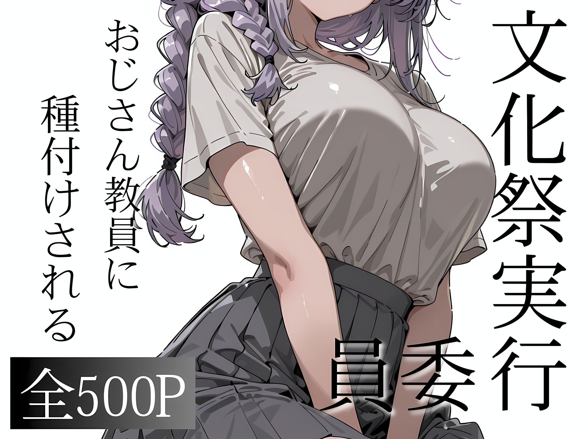 おじさん教員に種付けされる文化祭実行委員 画像1