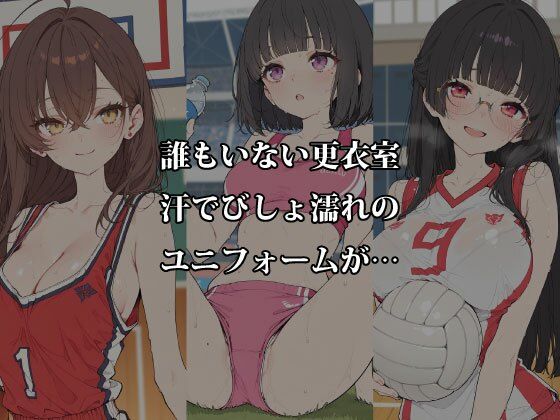 汗だく部活娘の限界密室 〜放課後の更衣室と秘密のクールダウン〜 画像2