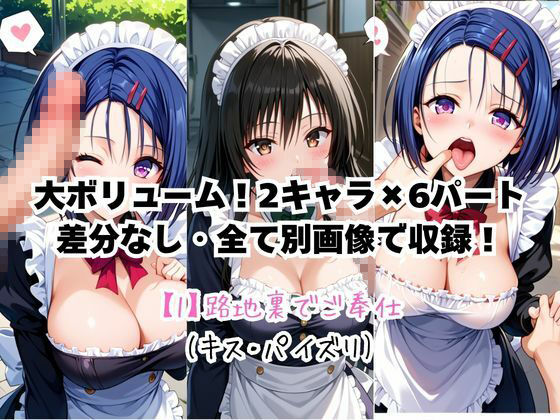 メイドさんデリバリー専門店！！メイドさんの本気SEX、非公開。〜西○寺春菜＆古○川唯編〜 サンプル4