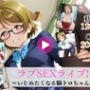 ラブSEXライブ！〜いじめたくなる脳トロちゃん〜【高画質動画・画像】期間限定価格！