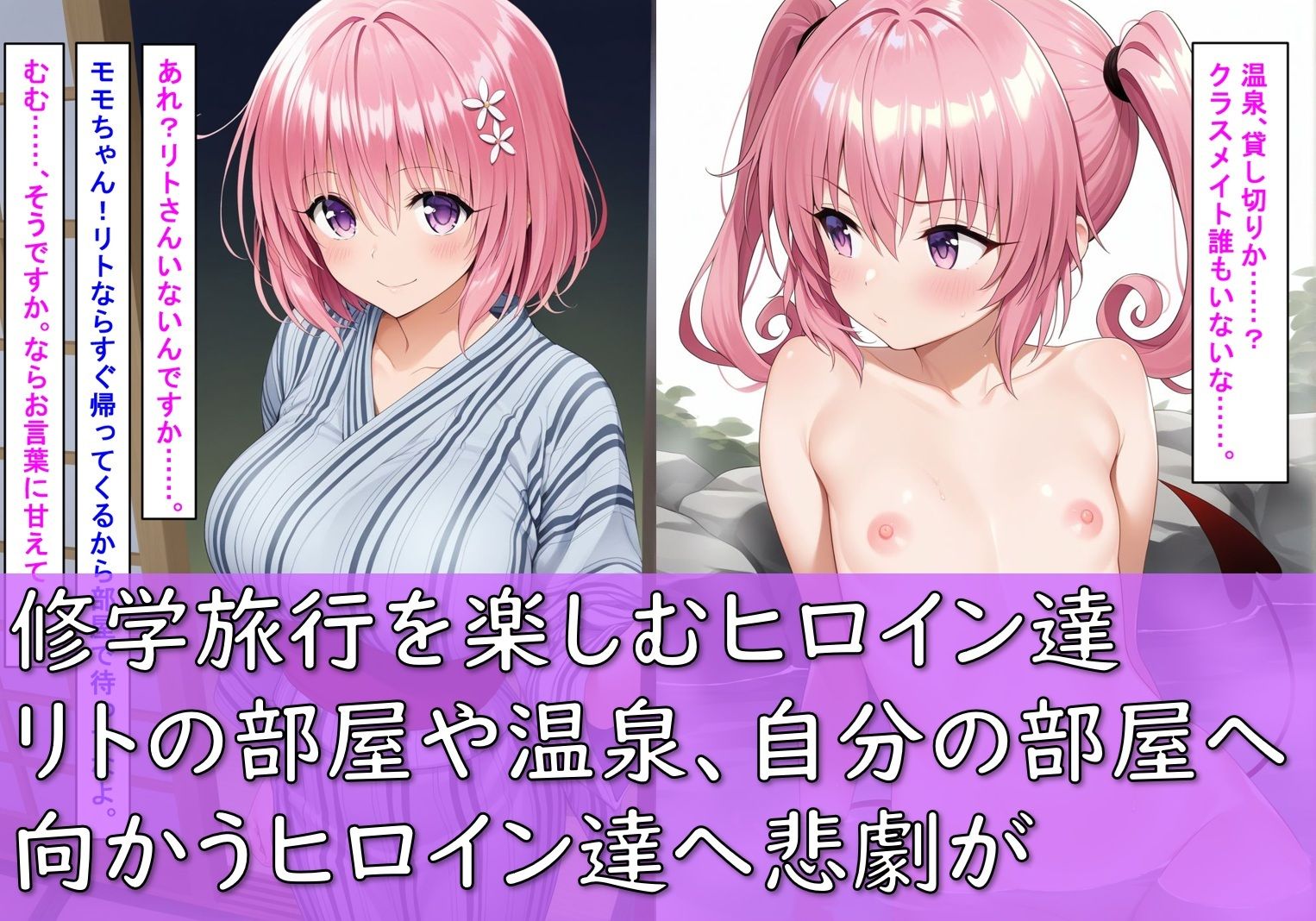 【ダークネス】修学旅行寝取られトラブル 〜結〇美柑・ナナ・モモ〜_3