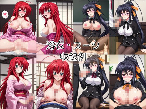 リ○ス・グレモリー＆姫○朱乃と密着同棲コスプレ即ハメ性活【その2】7