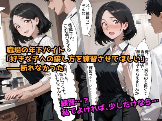 欲求不満の人妻が、年下バイトに寝取られるまで 画像3