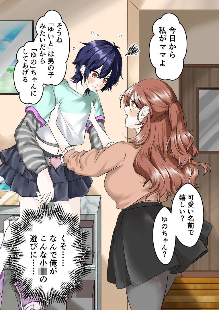 風花お嬢様の成人男性ミルクのみ人形化計画 サンプル画像 1