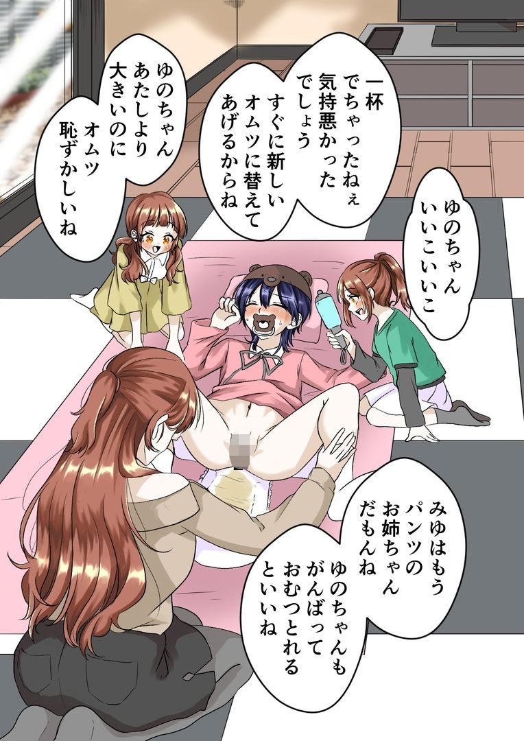風花お嬢様の成人男性ミルクのみ人形化計画 サンプル画像 6