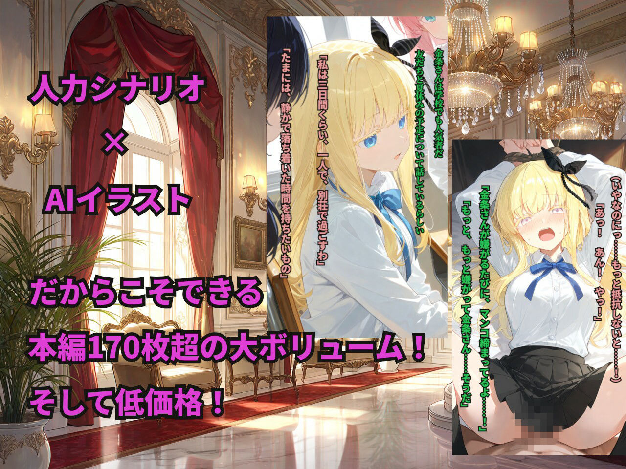 憧れの金髪お嬢様なクラスメイトが別荘で三日間ひとりきりになると知ったあなたは…… 画像3