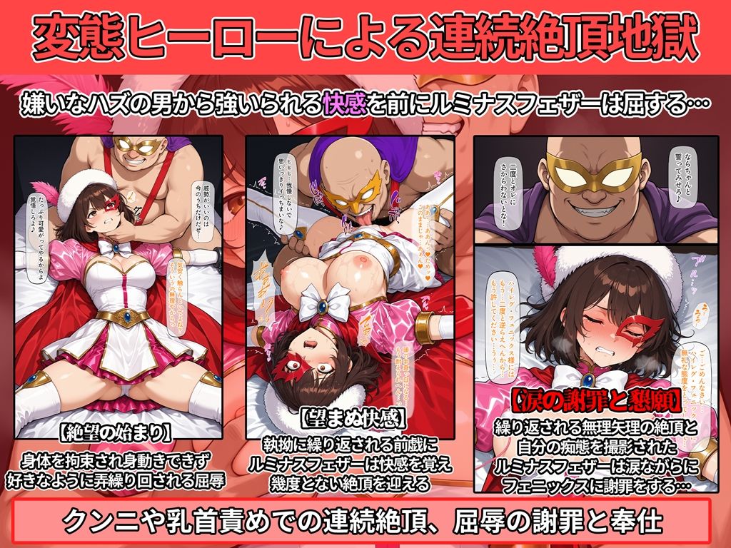 絶望の超絶倫地獄 〜生意気ヒロイン完全屈服〜3