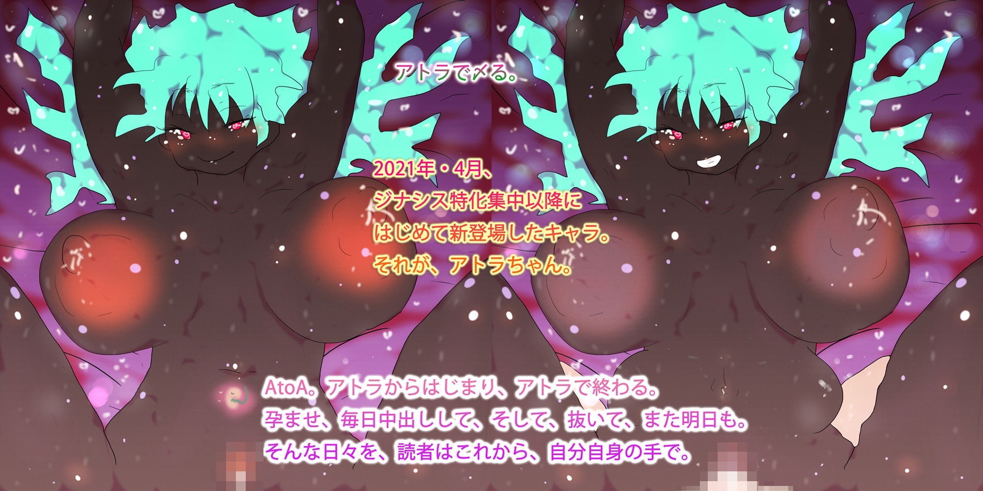 なかだしアトラちゃん 画像2