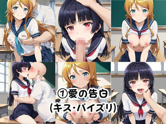 巨根の後輩と止まらない恋人SEX〜●●桐乃＆五○瑠璃編〜3