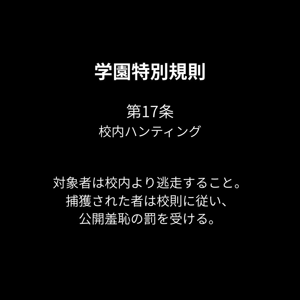 校内ハンティング 〜REVIVAL〜 TARGET.01 白石詩織FILE.1 画像1