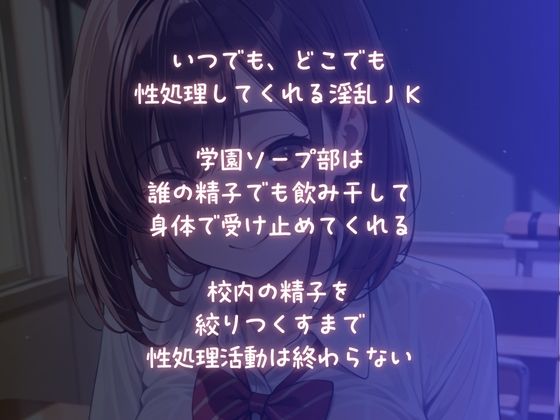 淫乱JK【性処理奉仕】学園中の精子を搾り取る絶倫娘1