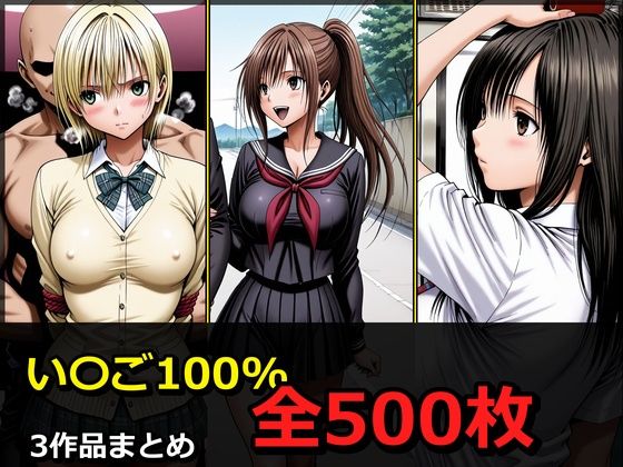 い〇ご100％ 3キャラ【凌〇受入れ編】の表紙