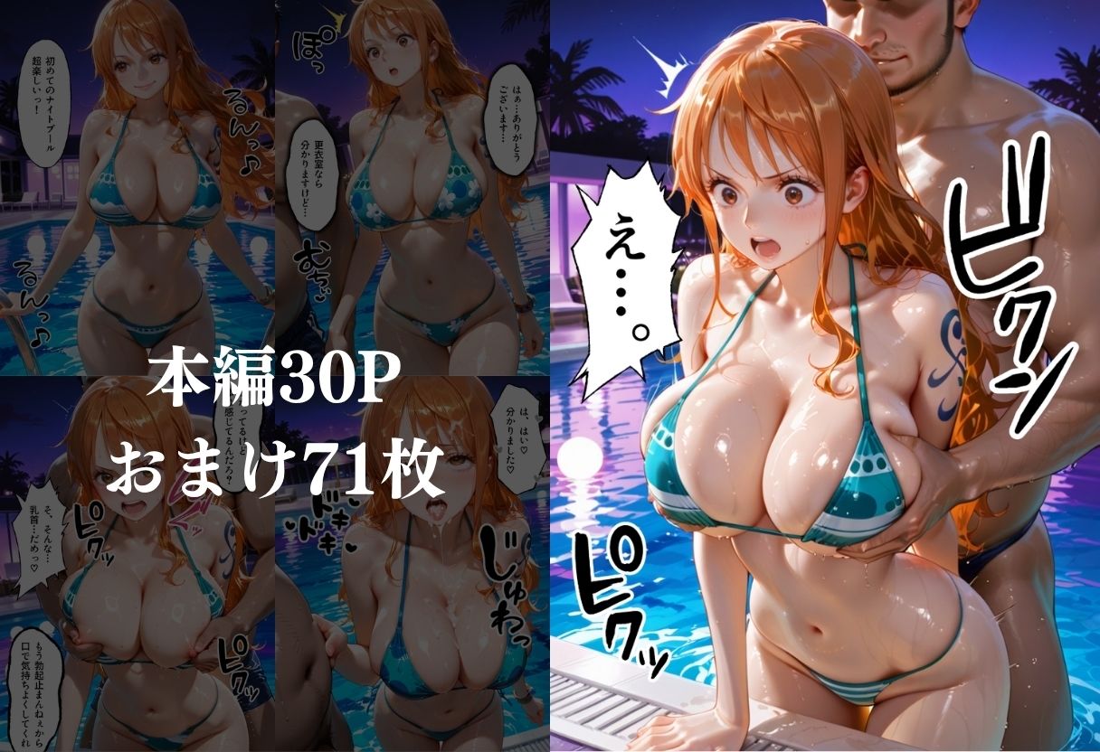閉館後のナイトプールでひたすら中出しSEXした話 Vol.8 画像1