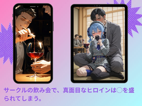 【無料エロ漫画】d_790883 ヤリサーに連れ込まれたヒロイン 〜孕むまで中出しされて〜 星◯すいせい(たぶん全年齢じゃないです)