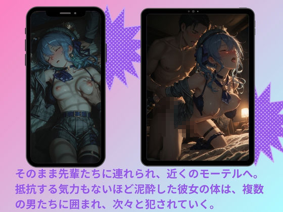 【無料エロ漫画】d_790883 ヤリサーに連れ込まれたヒロイン 〜孕むまで中出しされて〜 星◯すいせい(たぶん全年齢じゃないです)