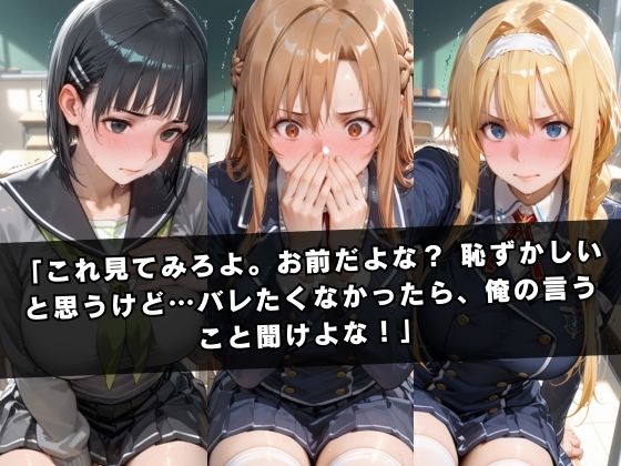 狙われたクラスメイト 〜ソー〇アート・オンライン編〜2