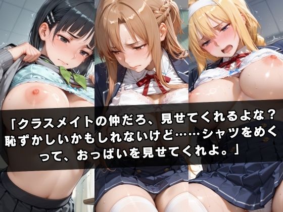 狙われたクラスメイト 〜ソー〇アート・オンライン編〜3