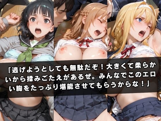 狙われたクラスメイト 〜ソー〇アート・オンライン編〜7