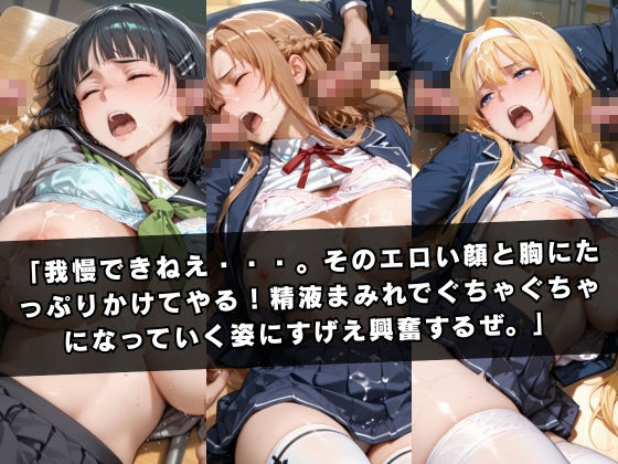 狙われたクラスメイト 〜ソー〇アート・オンライン編〜8