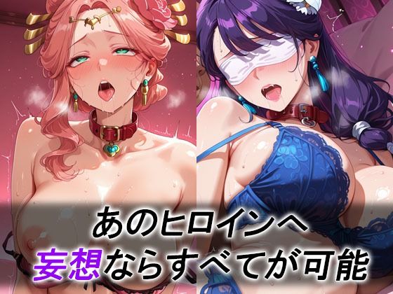 妄想ヒロイン〜陰の章〜、薬屋のひ〇りごと、玉葉妃、梨花妃、里樹妃 画像1