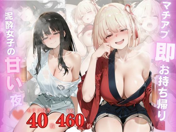 マチアプ即お持ち帰り泥●女子の甘い夜VOL.2【禁断ノ声】