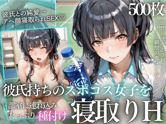テニス部顧問の眠剤NTR Vol.6【鬼塚修羅丸】
