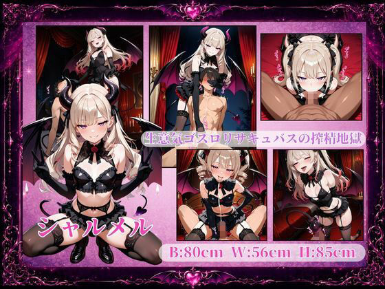 サキュバスドミネーション〜支配〜 画像5
