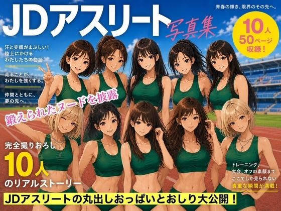 【CG】女子陸上部ヌードグラビア写真集 Vol.4