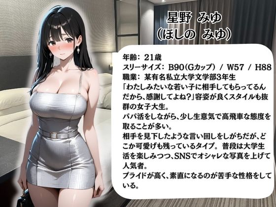 生意気パパ活女子を緊縛調教何度イっても終わらない無限中出し地獄  有名女子大3年星野みゆ サンプル1