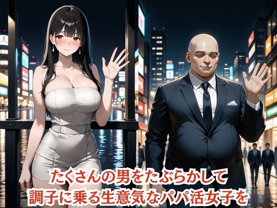 生意気パパ活女子を緊縛調教何度イっても終わらない無限中出し地獄  有名女子大3年星野みゆ サンプル2