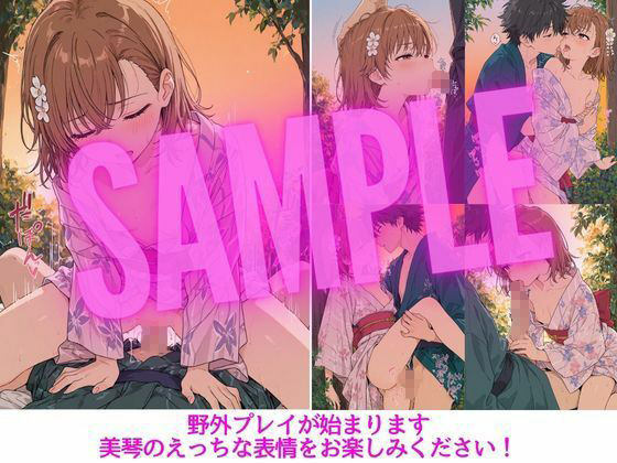 彼女と秘密の温泉旅行〜美琴編〜_6