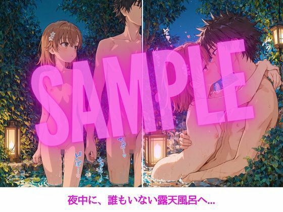 彼女と秘密の温泉旅行〜美琴編〜_7
