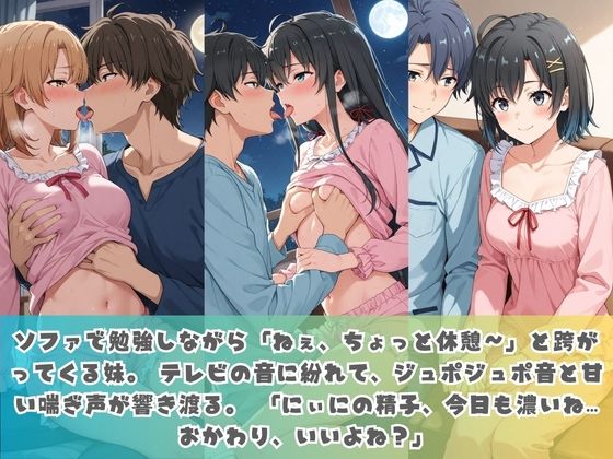 生意気妹が兄の精液専用カフェ開店 〜毎日おかわり中出しメニュー無制限(はーと) や〇り俺の青春ラブコメはまちがっている 画像1