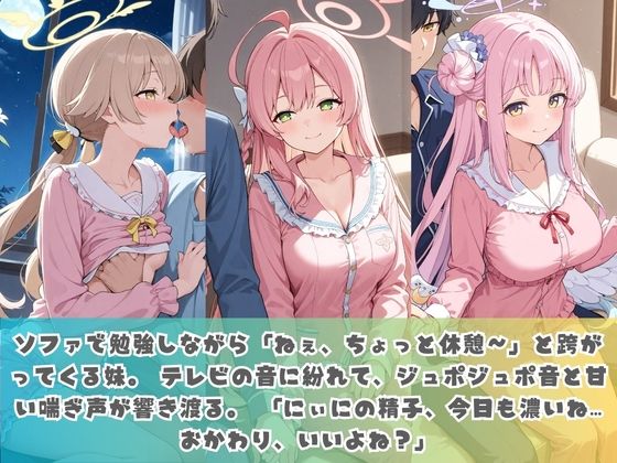 生意気妹が兄の精液専用カフェ開店 〜毎日おかわり中出しメニュー無制限（はーと） ブ〇ーアーカイブ サンプル1