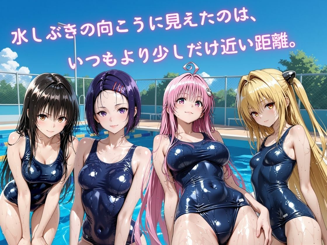 ヒロインたちのスクールプール ー恋とハプニングが止まらない夏ー サンプル画像 1