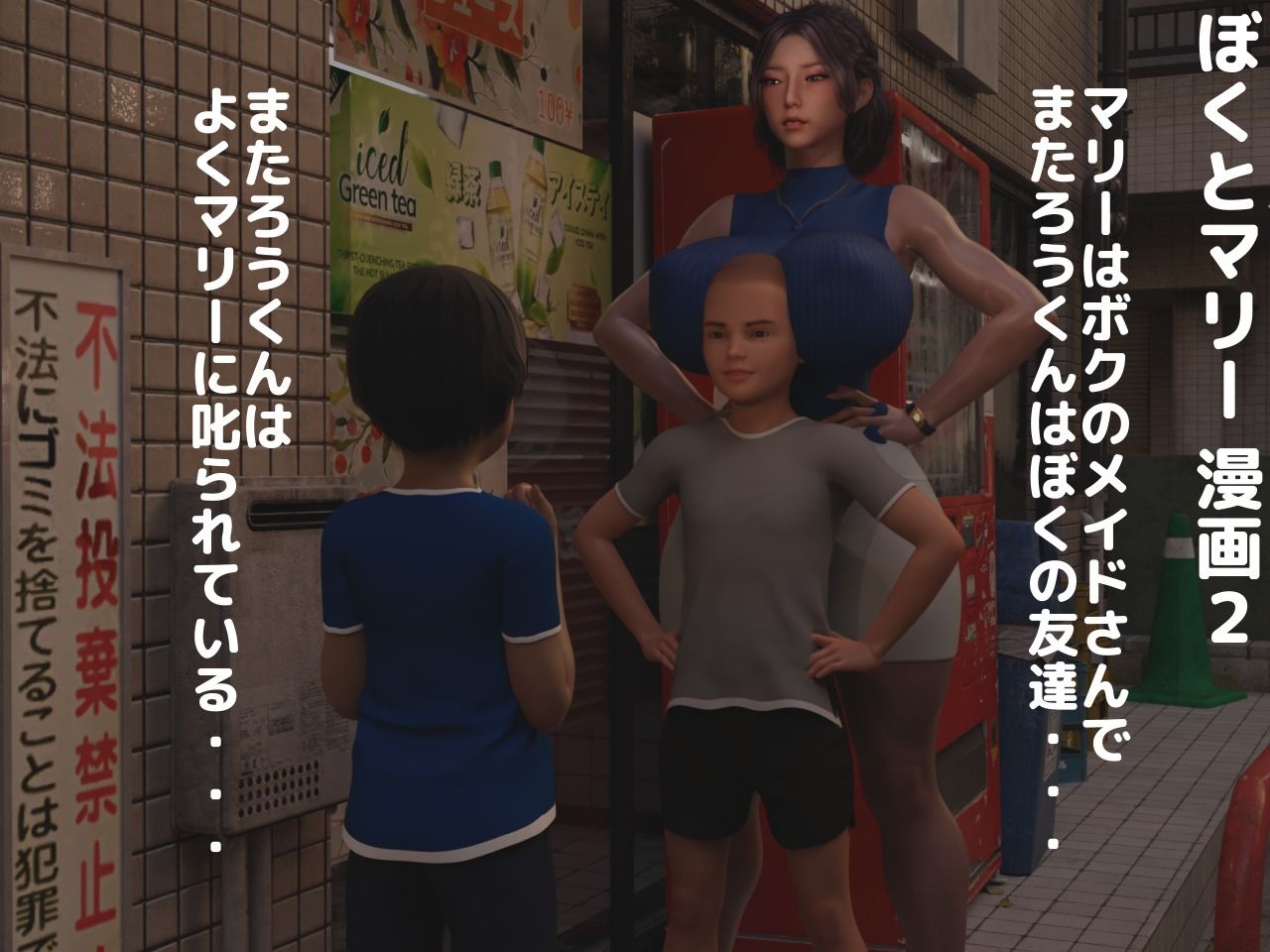 ぼくとマリー〜ねっとりお泊り編〜_2