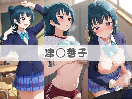どこでも即ハメ搾精部 〜学園性活はでムラついたら強●中出しwww ラ〇ライブ! 画像2